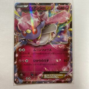 【即決】ポケモンカードXY プロモ ディアンシーEX 絶版 レア 未使用☆