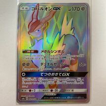 【即決】ポケモンカードSM8a コバルオンGX HR メタルシンボル 未使用☆_画像1