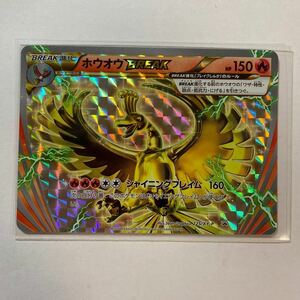 【即決】ポケモンカードXY プロモ ホウオウ Break シャイニングフレイム 限定 未使用☆