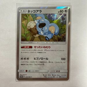 【即決】ポケモンカードSM プロモ ネッコアラ サン＆ムーン スペシャルセット 限定 レア 未使用☆