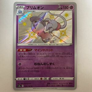 【即決】ポケモンカードS4a ブリムオン 色違い マインドハット シャイニースターV 未使用☆