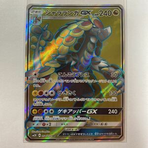 【即決】ポケモンカードSM2K ジャラランガGX SR 未使用☆