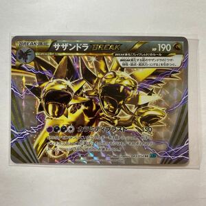 【即決】ポケモンカードXY11 サザンドラBreak 初版 絶版 レア 1ED付き 未使用☆