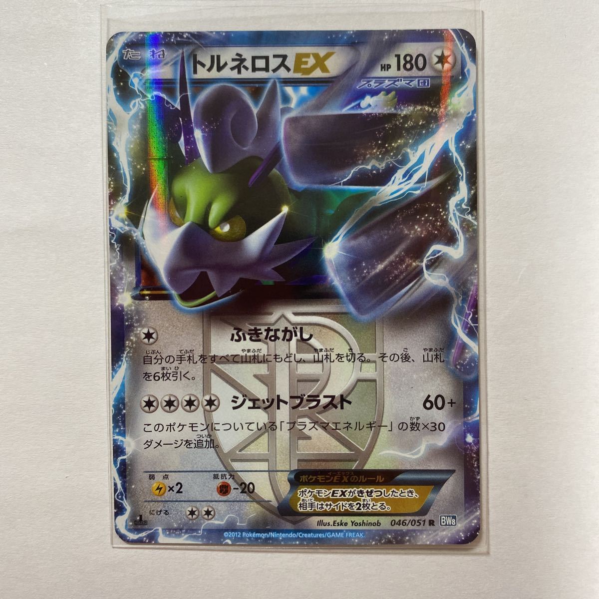 2025年最新】Yahoo!オークション -bw8 トルネロス(ポケモン 2025年最新】Yahoo!オークション -bw8 トルネロス(ポケモン