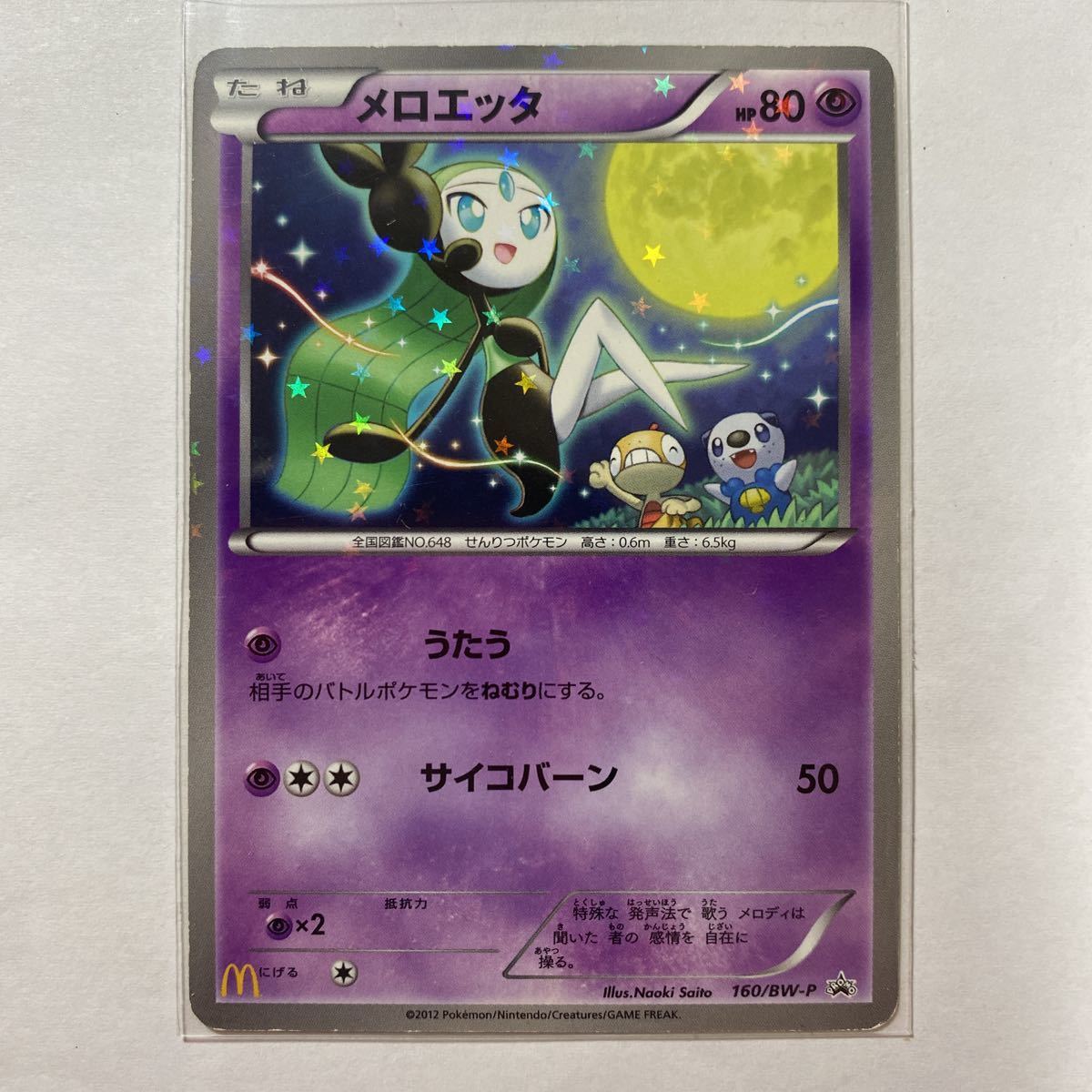 Yahoo!オークション -「ポケモンカードメロエッタ」の落札相場 Yahoo!オークション -「ポケモンカードメロエッタ」の落札相場