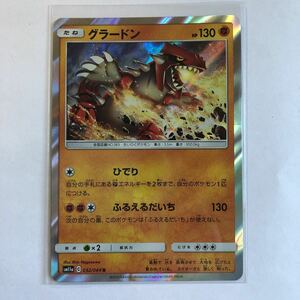 【即決】ポケモンカードSM11a グラードン ひでり 未使用☆