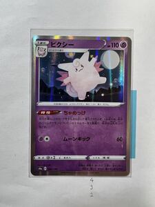 【即決】ポケモンカードs4a ピクシー 在庫4 ちゃめっけ プレイ用☆