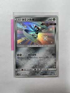 【即決】ポケモンカードSM8b カミツルギ 色違い S 絶版 レア 未使用☆