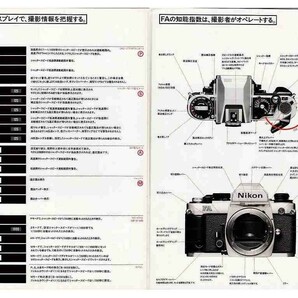 Nikon ニコン FA の カタログ '83.8 (美品中古)の画像3