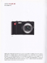 Leica ライカ V-LUX 20 の カタログ (新品)_画像4