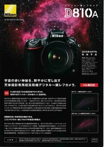 Nikon Nikon D810A каталог ( новый товар )