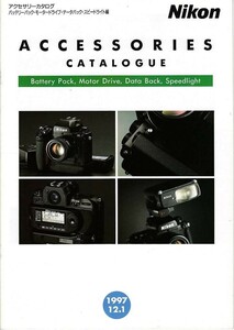 Nikon ニコン アクセサリー の カタログ '97.12 (中古美品)