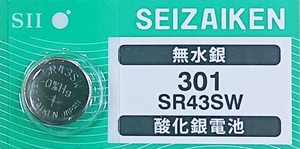 【送料63円~】 SR43SW (301)×1個 時計用 無水銀酸化銀電池 SEIZAIKEN セイコーインスツル SII 日本製 安心の日本語パッケージ ミニレター