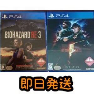 バイオハザード5とバイオハザードre3セット