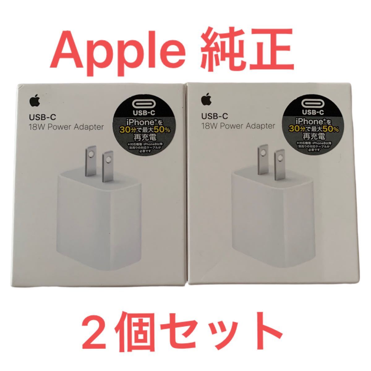 iPhone 充電器 純正  電源アダプター ２個セット Apple正規品