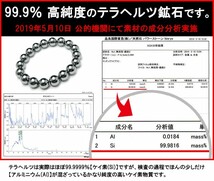 天然石 パワーストーン　　g3-1711E　　1粒売り 14mm A テラヘルツ 高純度テラヘルツ 公的機関にて検査済み 送料無料有_画像4