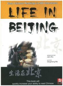 【洋書：英語中国語】500漢字シリーズ 「生活在北京」Easy Chinese Readings:【送料無料】