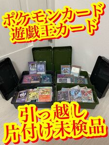 【ポケモン 遊戯王 まとめ売り 片付け未検品 大量 キラ多数 初期カード ケース付 コレクター デッキ補強 引退品】
