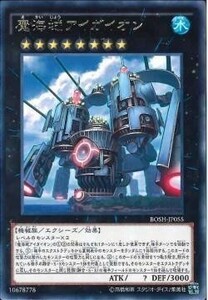 遊戯王 BOSH 魔海城アイガイオン (レア)