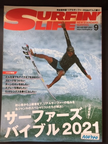 SURFIN'LIFE 2021年 9月号 雑誌 2021/8/10