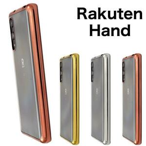 「Rakuten Hand 」メタリックバンパーソフトクリアケース