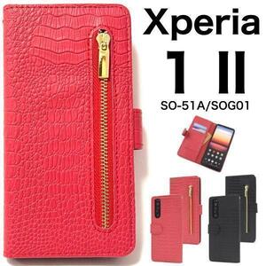 ◆xperia 1 ii ケース so-51a ケース SOG01 クロコ手帳型