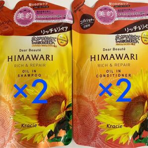 ひまわり シャンプー&コンディショナー