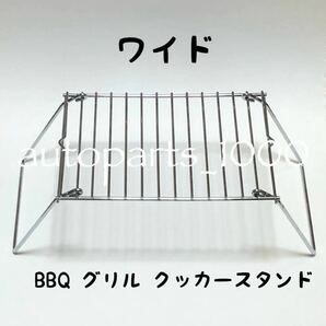 コンパクト 折畳スタンド ワイド BBQ グリル 五徳 クッカー スタンド 便利グッズ