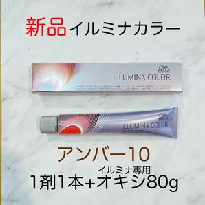 アンバー10(箱なし)オキシ6%80g ウエラ イルミナカラー カラー剤