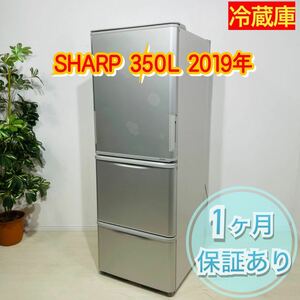 SHARP 3ドア冷蔵庫 350L 2019年製 a0683 20000