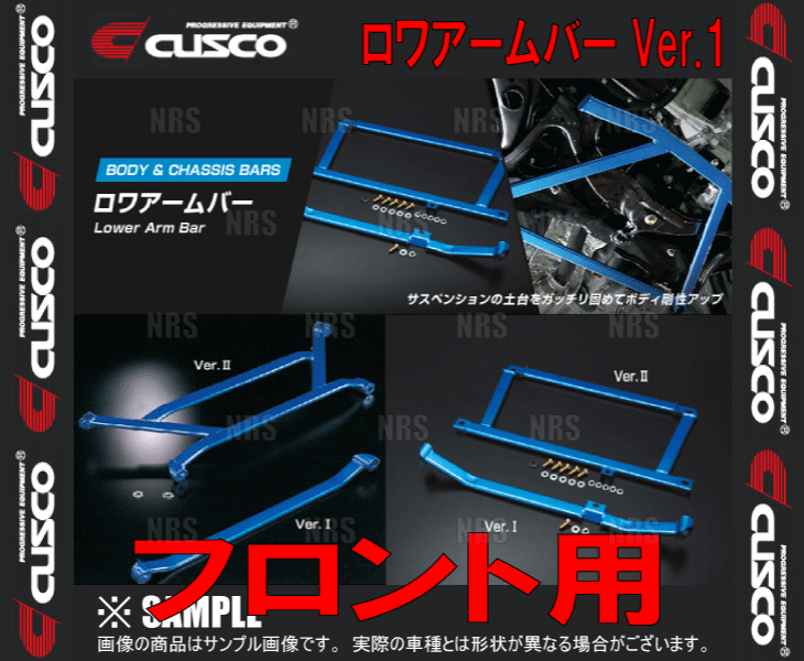 CUSCO クスコ ロワアームバー Ver.1 (フロント)　CR-Z　ZF1　2010/2～2017/1　2WD (376-475-A