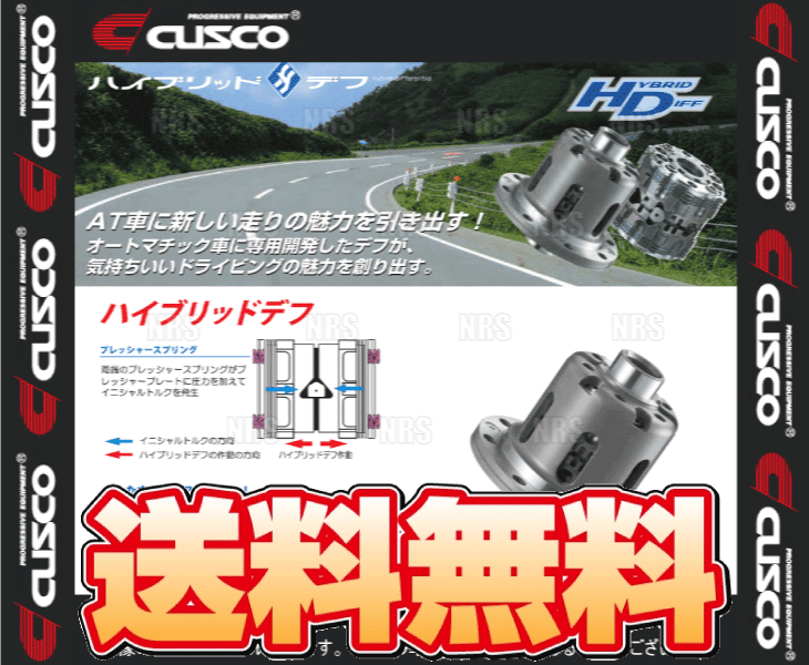 CUSCO クスコ Hybrid Diff ハイブリッドデフ (LSD) GS350 GRS191/GRS196 2GR-FSE 2005/8～2012/1 AT (HBD-193-A