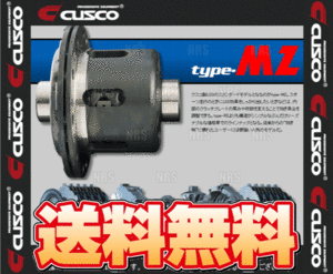 CUSCO クスコ LSD type-MZ (リア/1.5WAY) BRZ ZC6 FA20 2012/3～ MA/AT (LSD-986-M15