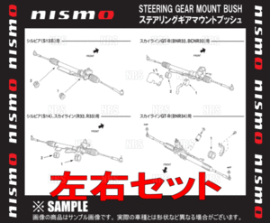 NISMO ニスモ 強化ステアリングギアマウントブッシュ (左右セット)　スカイライン　R33/ER33/ECR33 (54444-RS590/54445-RS590