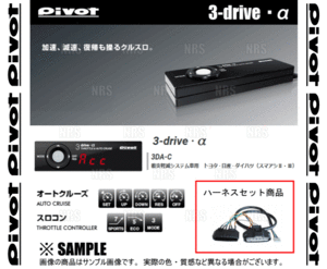 PIVOT ピボット 3-drive α-C ＆ ハーネス ステップワゴン/スパーダ RK1/RK2/RK5/RK6 R20A H24/4～ AT/CVT (3DA-C/TH-4A