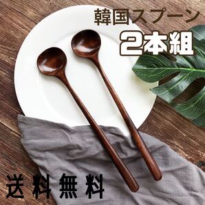 天然木 韓国スプーン スッカラ ロングスプーン