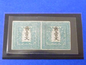 22L A Japan stamp 1871 year hand carving #4d dragon 500 writing pair 1 version * plain unused [ type cost 240,000 jpy ]