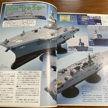 モデルアート　No.862 平成25年2月号　特集：拡大する外洋海軍　中国海軍艇2013 特別記事：タミヤ1/20 フジミ1/350 海上自衛隊　DDH-181_画像4