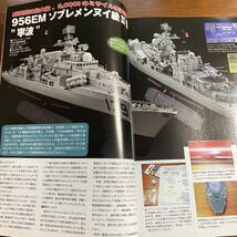 モデルアート　No.862 平成25年2月号　特集：拡大する外洋海軍　中国海軍艇2013 特別記事：タミヤ1/20 フジミ1/350 海上自衛隊　DDH-181_画像7