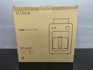 【未使用】シロカ siroca カフェばこ 全自動コーヒーメーカー SC-A351 シルバー ミル・蒸らし機能付き 