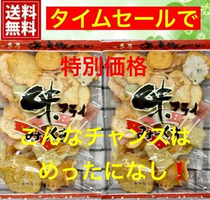 【全国送料無料】えびせんべい・エビとイカのミックス『味フライミックス』2袋(新品)