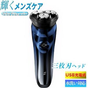 シェーバー メンズ 3枚刃 髭剃り 電気シェーバー 男性用 充電式 電動 トリマー 防水 本体 スキンケア