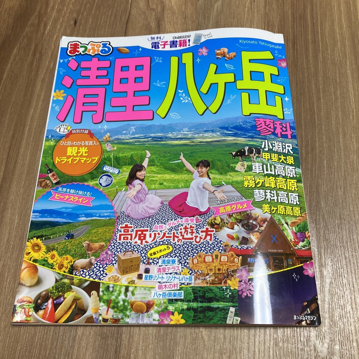 ヤフオク! -#清里(本、雑誌)の中古品・新品・古本一覧