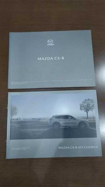 マツダ CX-8 カタログ 2021年12月 MAZDA