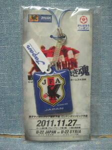 ☆未使用品 希少 ノベルティ JFA サッカー日本代表 オリジナルクリーナーストラップ 2011 11 27 ロンドンオリンピック予選 ☆