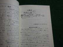 ■教室の定番ゲーム 楽しい・お手軽・い～フンイキ 楽しい授業編集員会編 仮説社■FAUB2021102720■_画像3