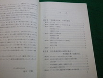 ■多国籍企業論　亀井正義 ミネルヴァ書房　1983年■FAIM2022022816■_画像3