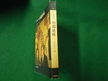 ■文芸読本 川端康成 三島由紀夫編 河出書房新社 昭和37年■FAUB2021100403■_画像2