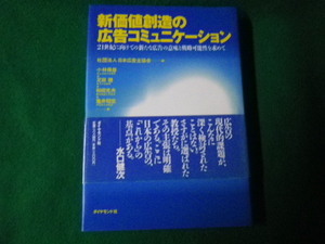 # new price . structure. advertisement communication Japan advertisement . association compilation diamond company 1997 year #FAUB2022030109#