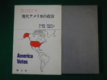 ■現代アメリカの政治　ケビンV.マルケイヒー　リチャードS .カッツ　敬文堂■FASD2021072012■_画像1